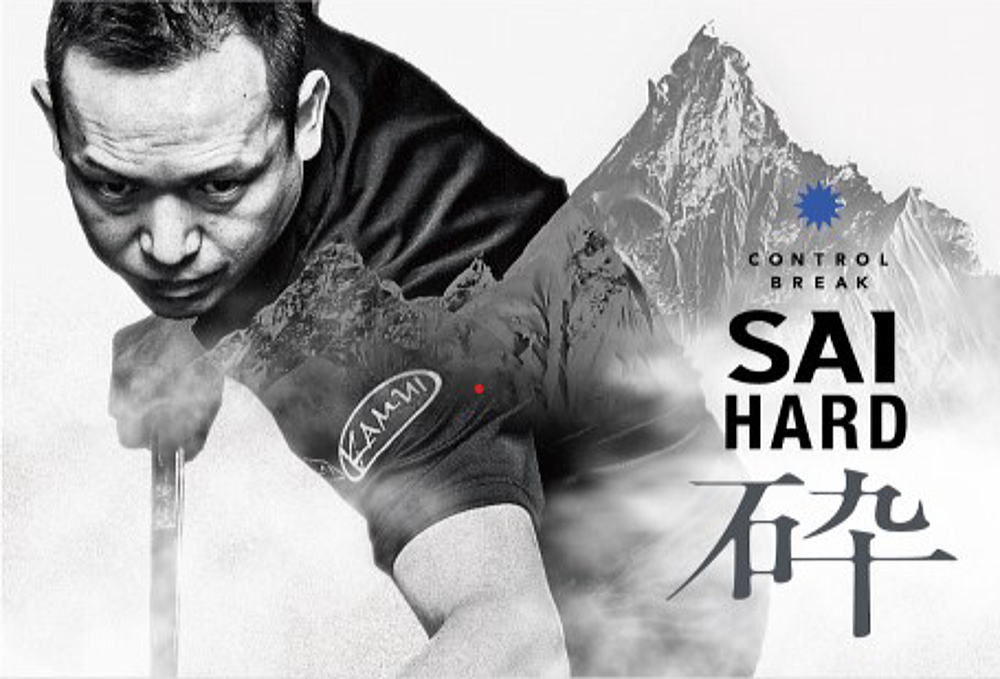 カムイ コントロールブレイク SAI HARD