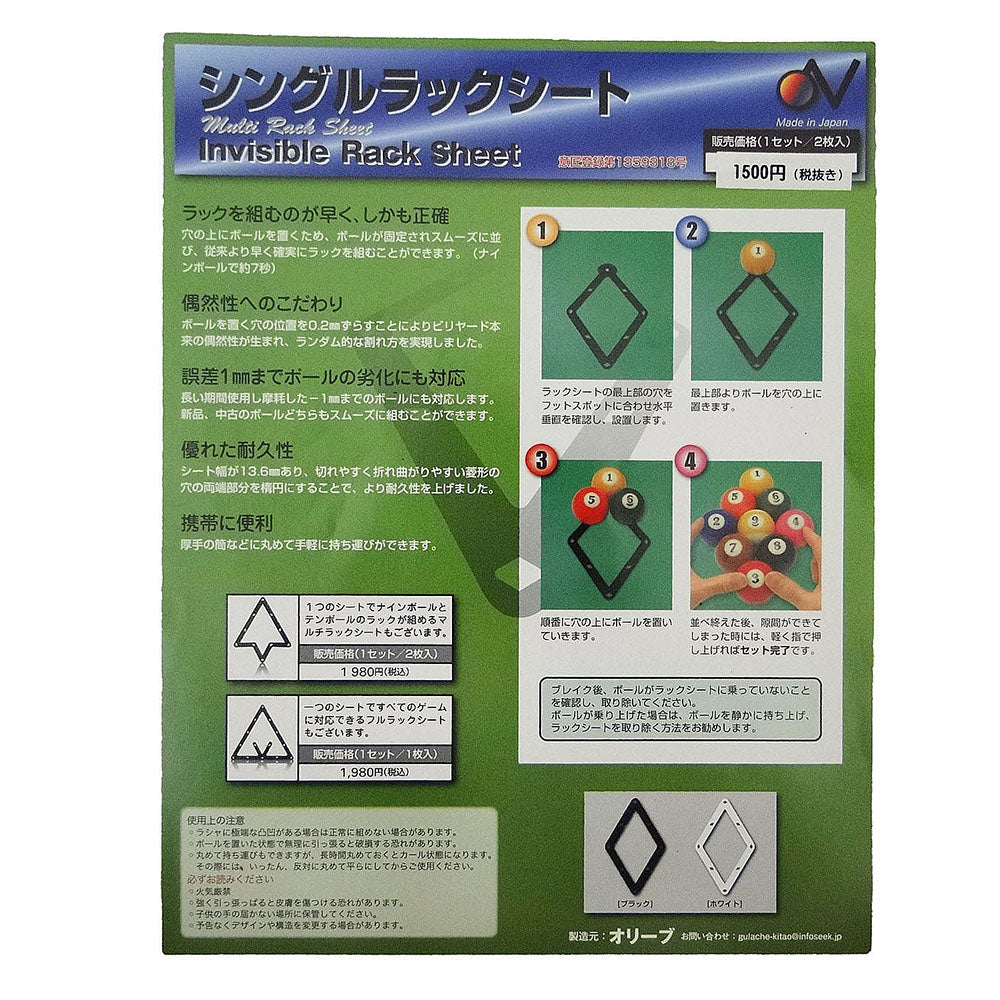 シングルラックシート 白