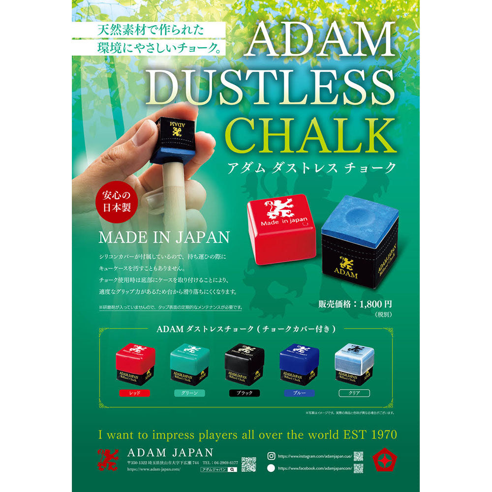 ADAM ダストレスチョーク 青