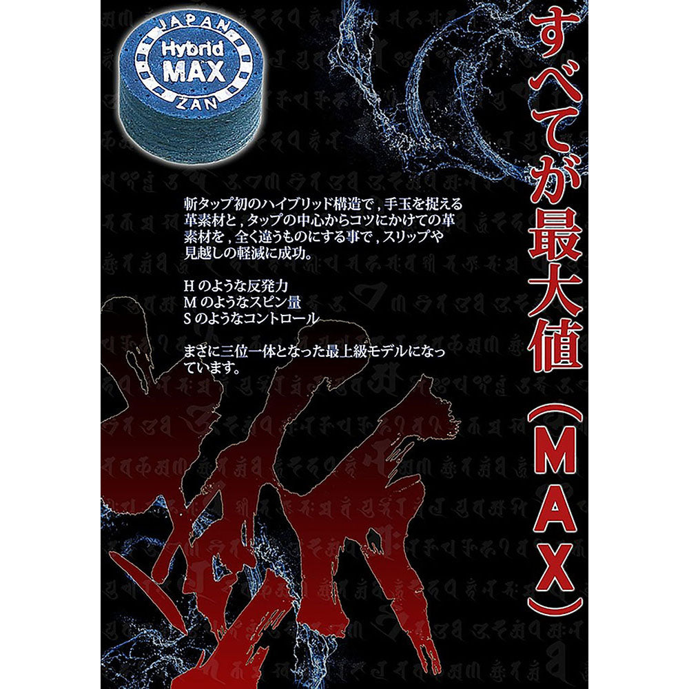 斬PLUS2 Hybrid Max
