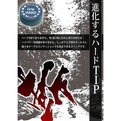 斬PLUS2 Grip Hard