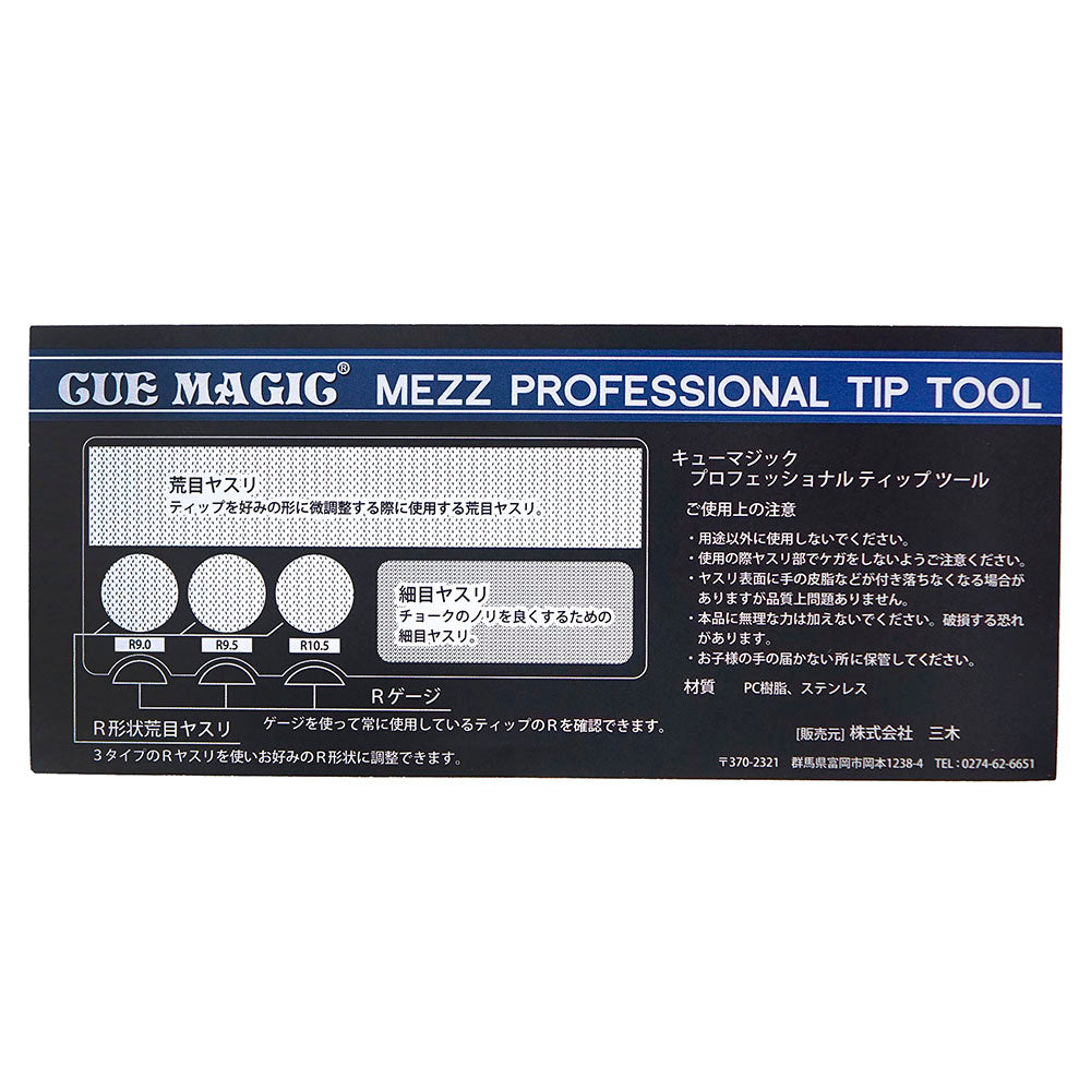 MEZZ キューマジックプロフェッショナルティップツール 白