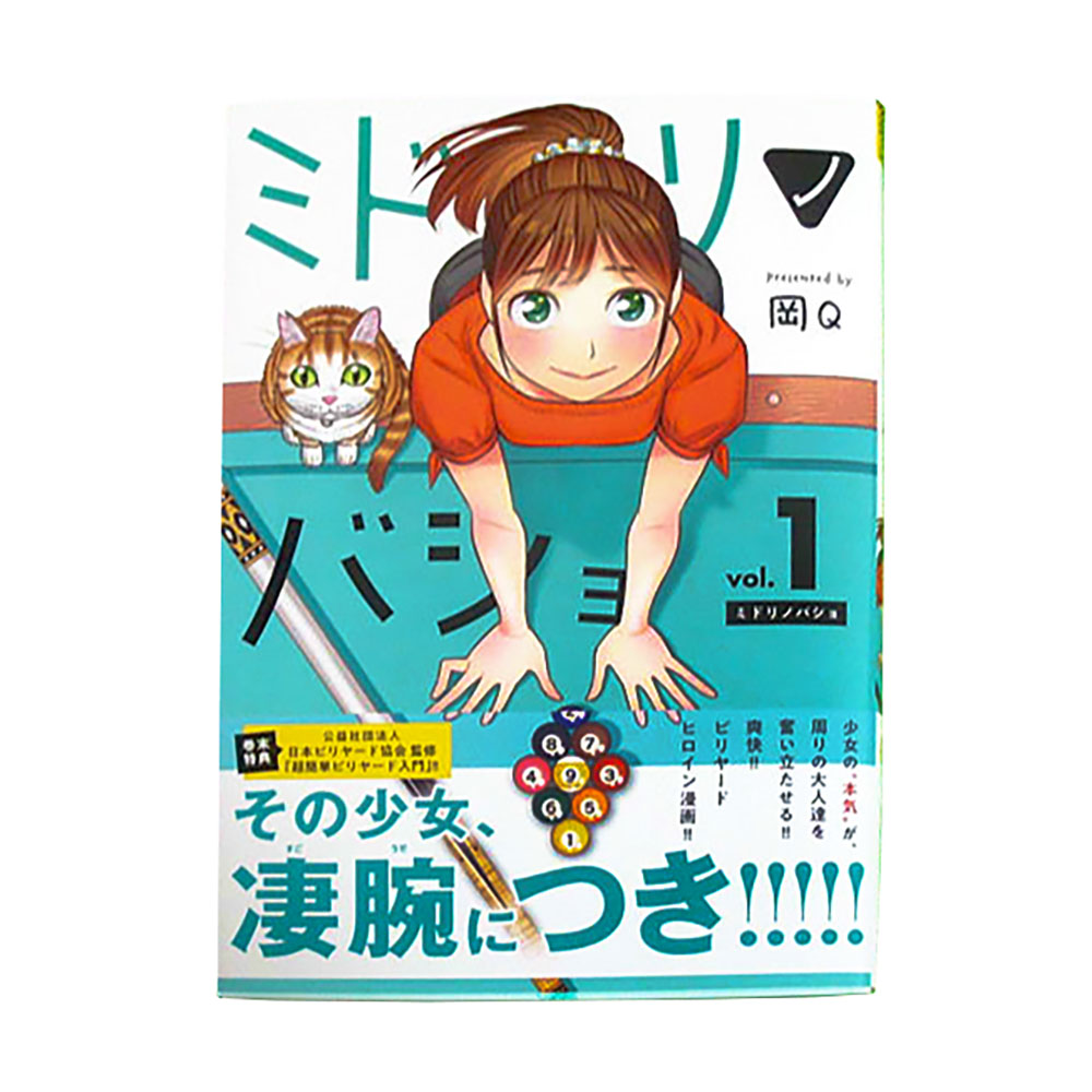 【メール便可】ミドリノバショ vol.1